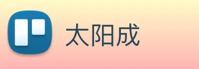 太阳成 logo